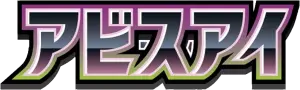 Abyss Eye logo